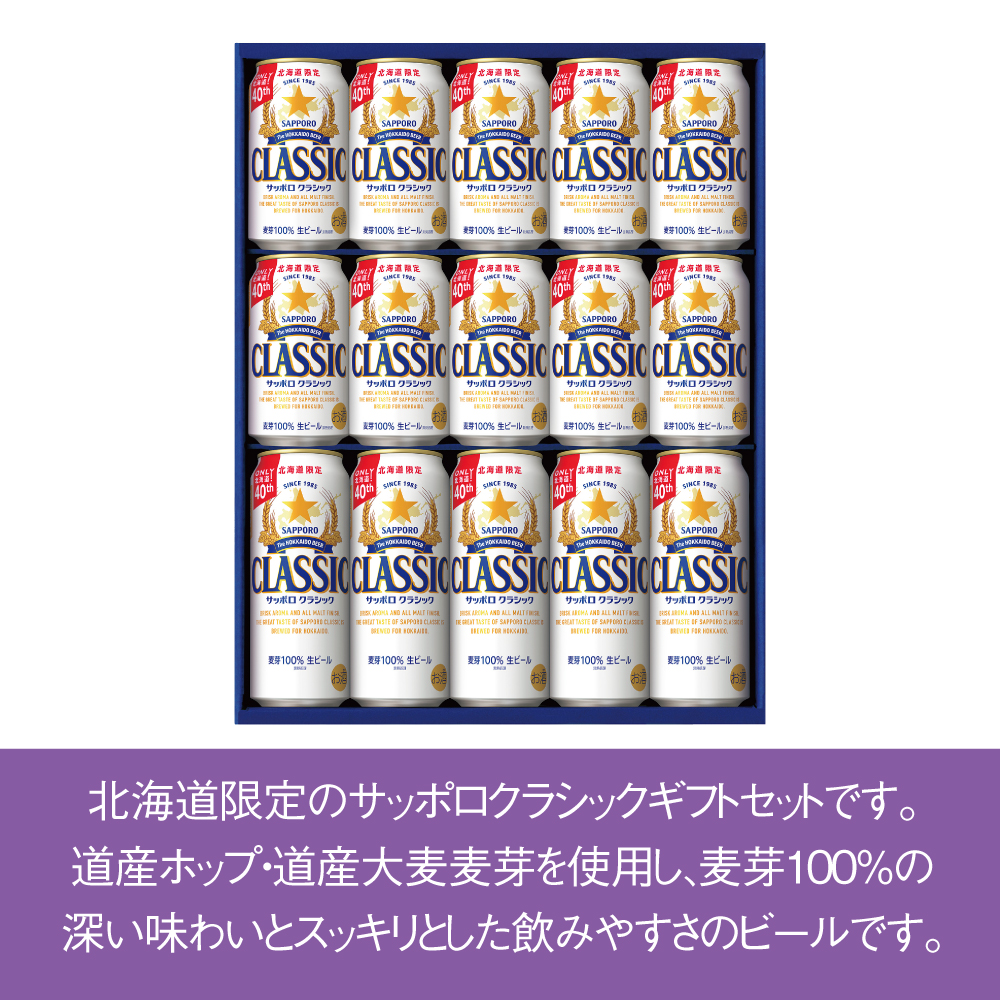 札幌クラシック　北海道限定ビール　2箱セット サッポロクラシック 500ml×48本入り 2ケース / ギフト ビール