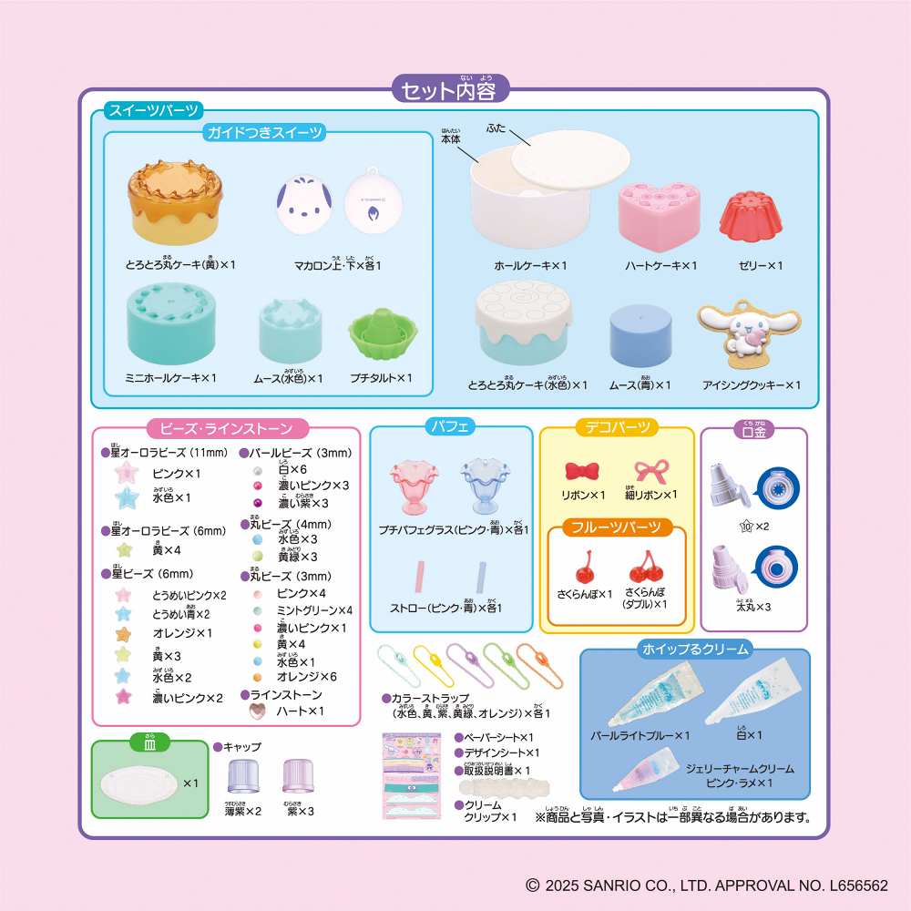 サンリオキャラクターズ スイーツパーティーセット | イオン北海道 e