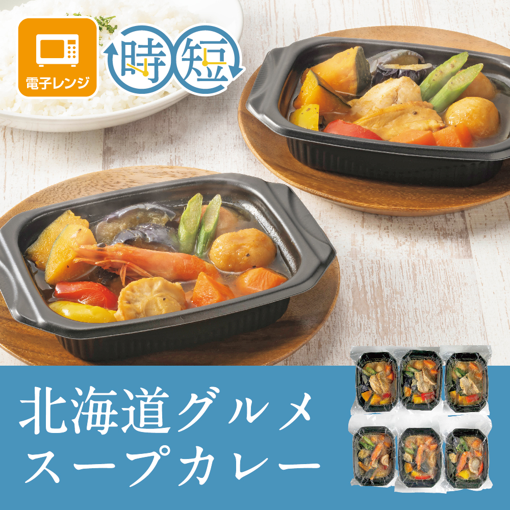 北海道グルメ スープカレー | イオン北海道 eショップ