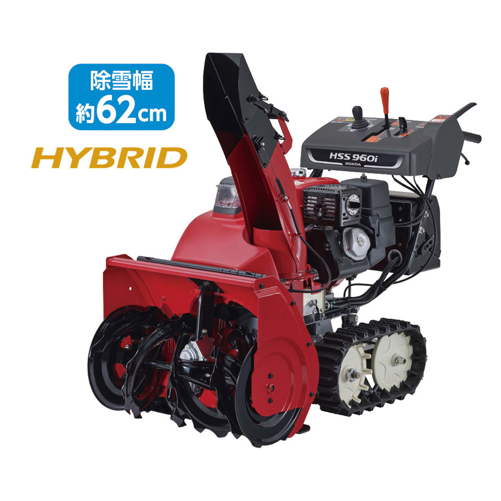 11月以降お渡し】Honda 小型除雪機 HSS960i(J) | イオン北海道 eショップ