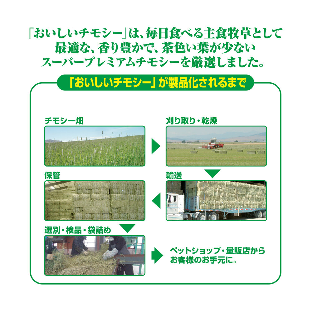おいしいチモシー | イオン北海道 eショップ