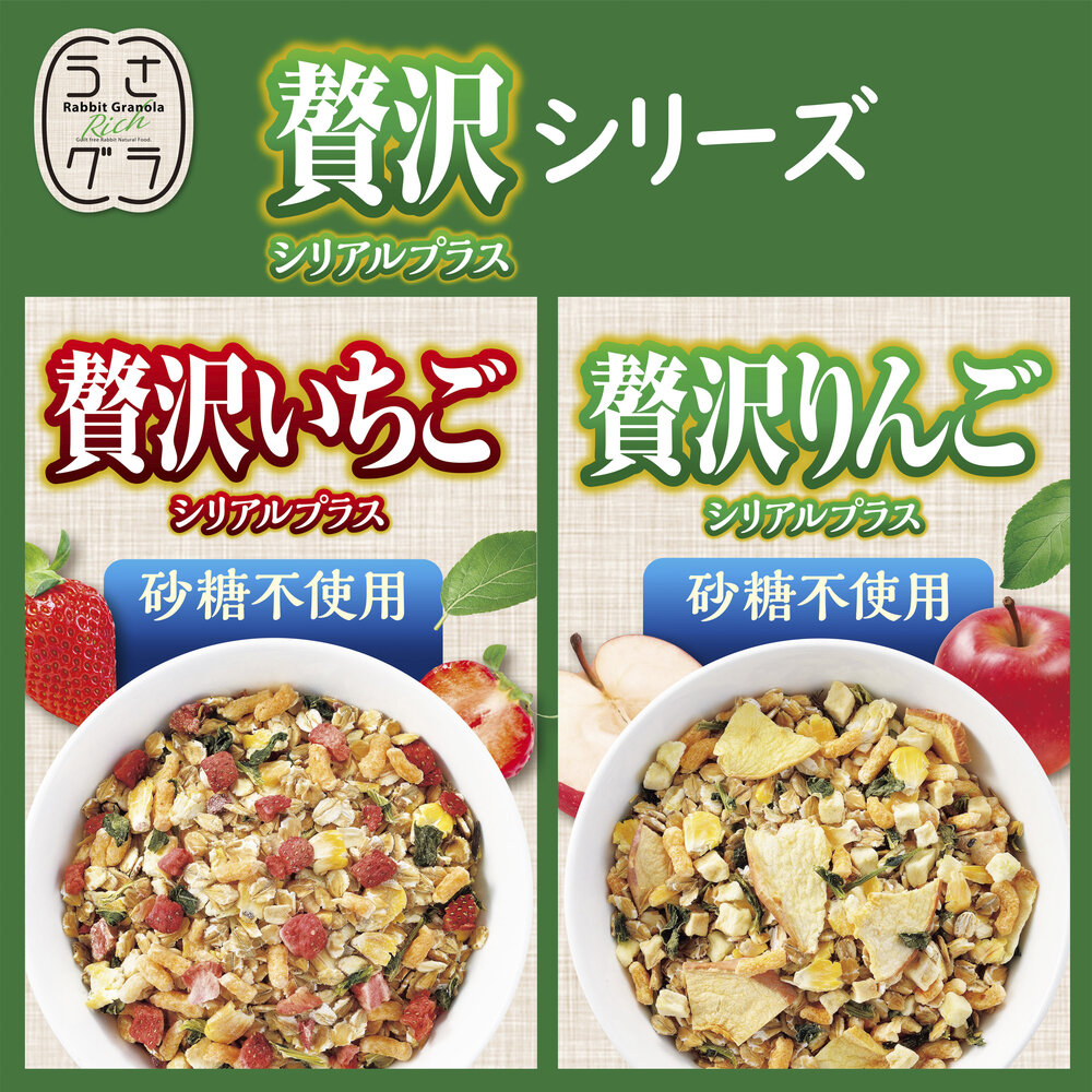 うさグラ贅沢いちごシリアル | イオン北海道 eショップ