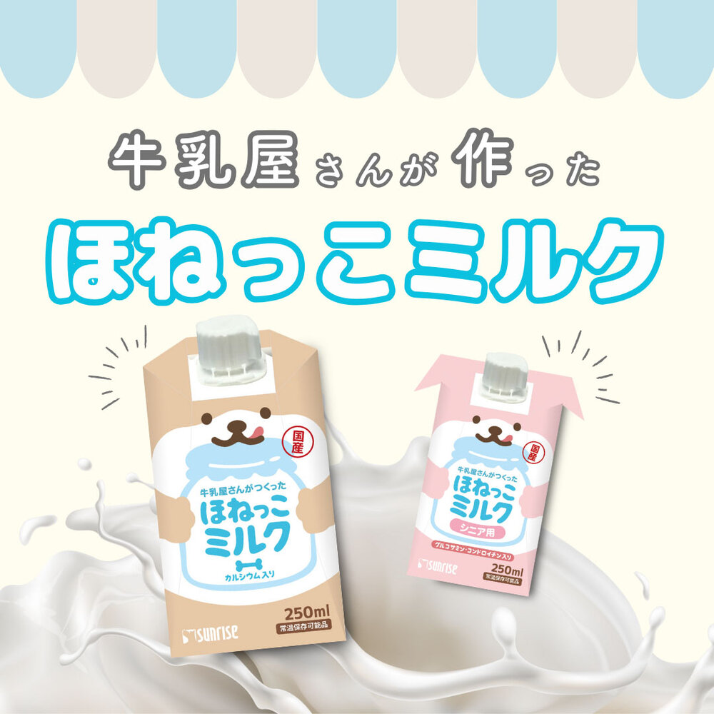 牛乳屋さんがつくった ほねっこミルク シニア用 | イオン北海道 eショップ