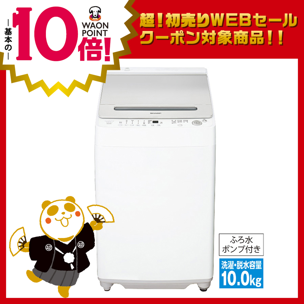 10kgインバーター全自動洗濯機 | イオン北海道 eショップ