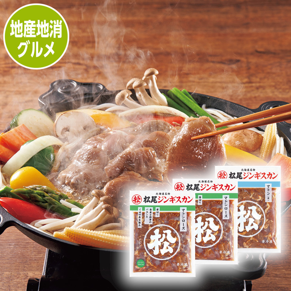 味付マトンロース・マトンセット AD | イオン北海道 eショップ