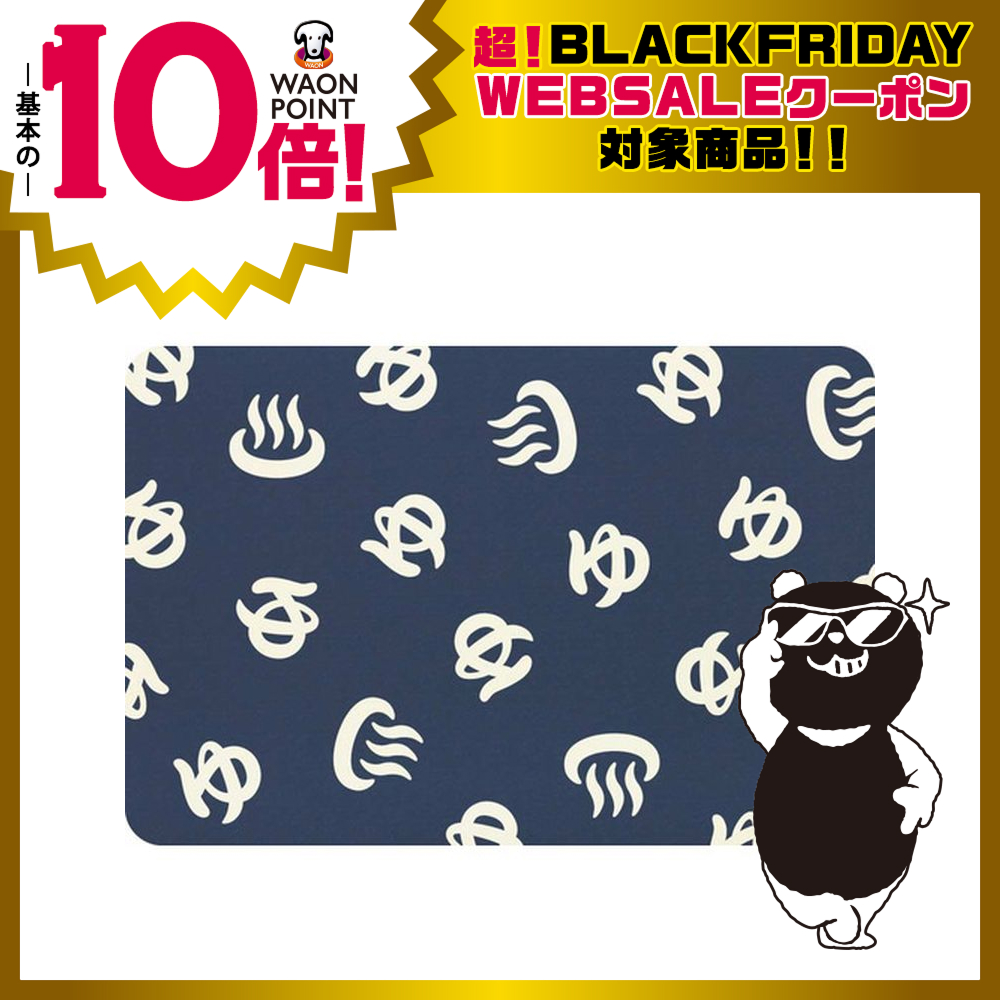 温泉入浴ソフト珪藻土バスマット | イオン北海道 eショップ