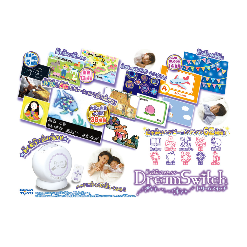 動く絵本プロジェクターDream Switch(ドリームスイッチ) | イオン