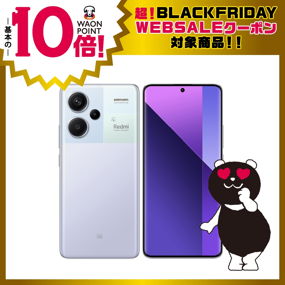 Redmi Note 13 Pro+ 5G SIMフリー オーロラパープル | イオン北海道 e