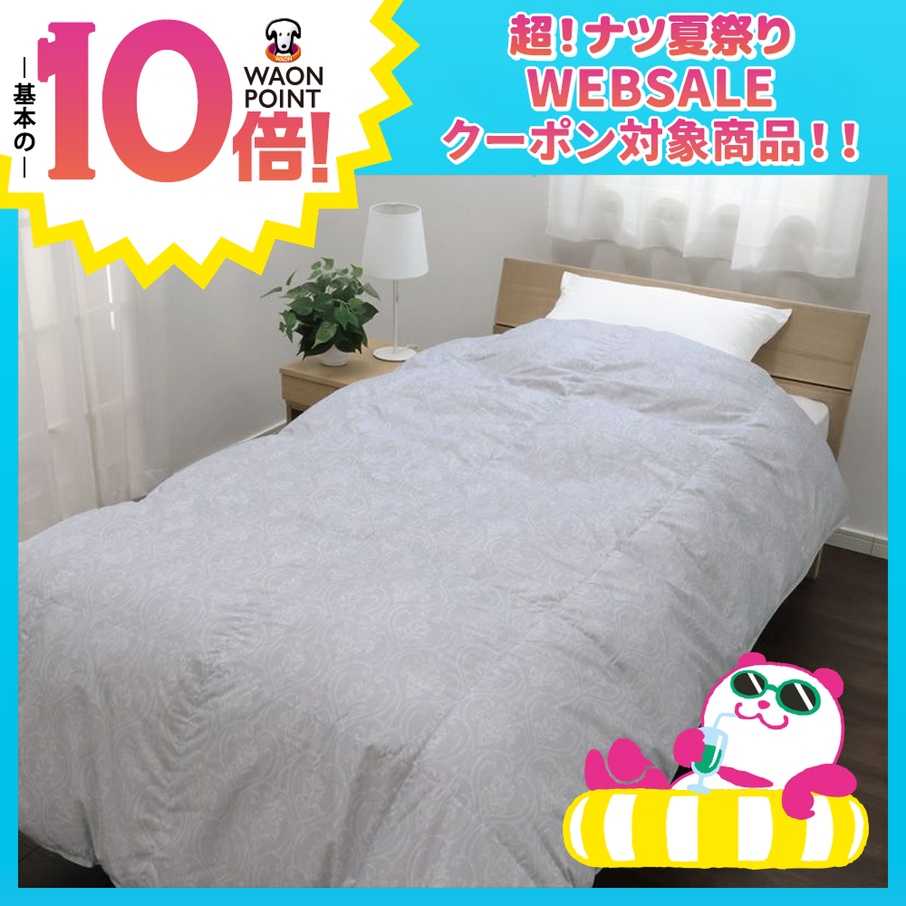 ダックダウン85％羽毛掛ふとん グレー | イオン北海道 eショップ