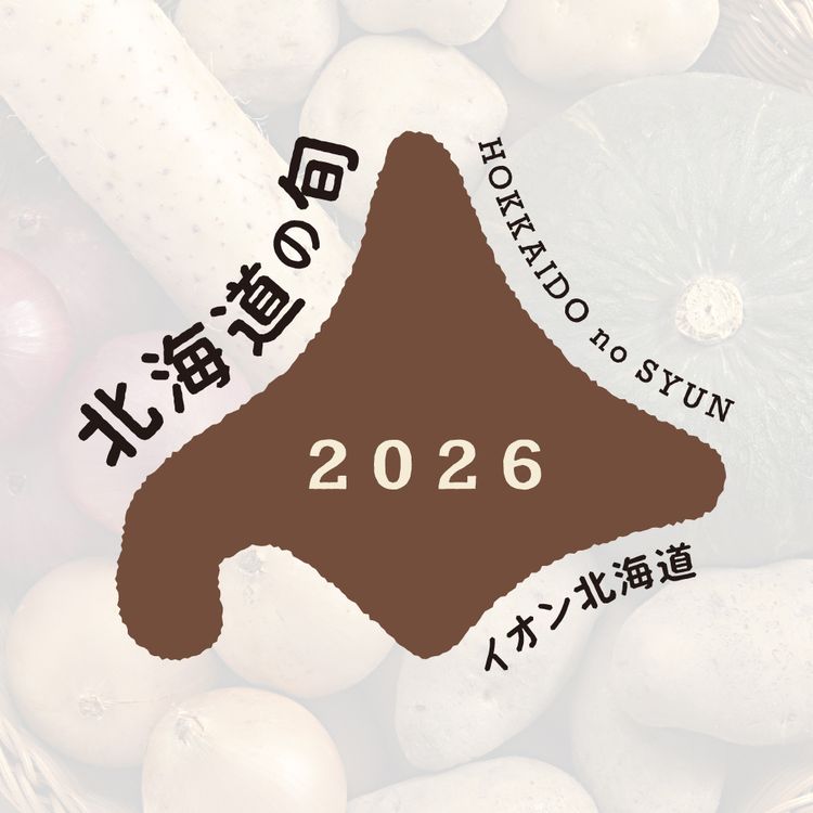 じゃがいも20種の詰合せ | イオン北海道 eショップ