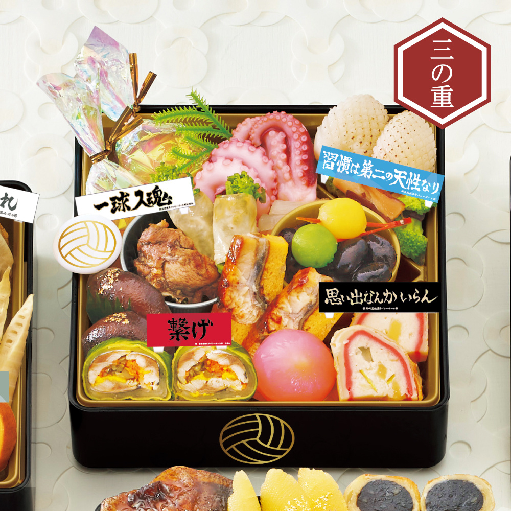 ハイキュー!!」おせち2026 三段重 | イオン北海道 eショップ