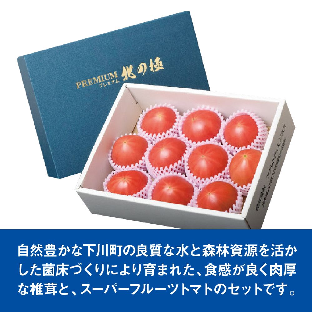 8月お届け商品】PREMIUM北の極スーパーフルーツトマト | イオン北海道