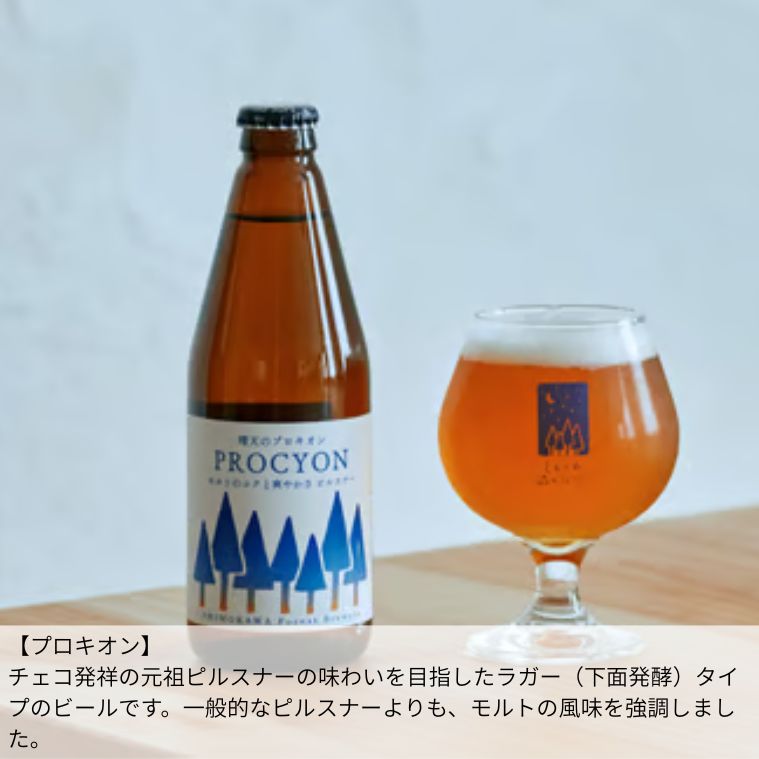しもかわ森のブルワリーのクラフトビール定番3本セット | イオン北海道