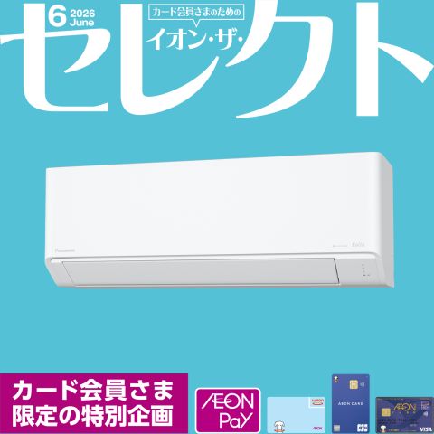 イオンカード会員さま限定商品】2.2Kw インバーター冷暖房除湿タイプ
