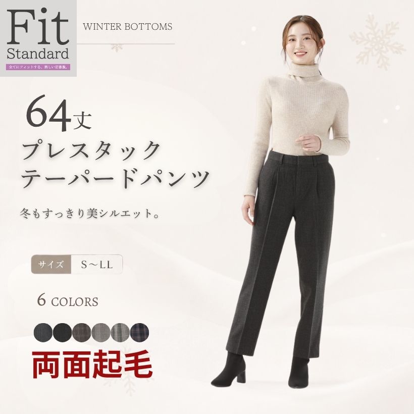 両面起毛タックテーパードパンツ チャコールグレー | イオン北海道 e