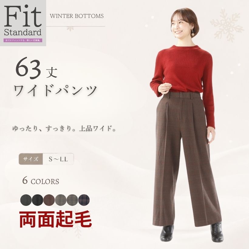 両面起毛ワイドパンツ Aチャ | イオン北海道 eショップ