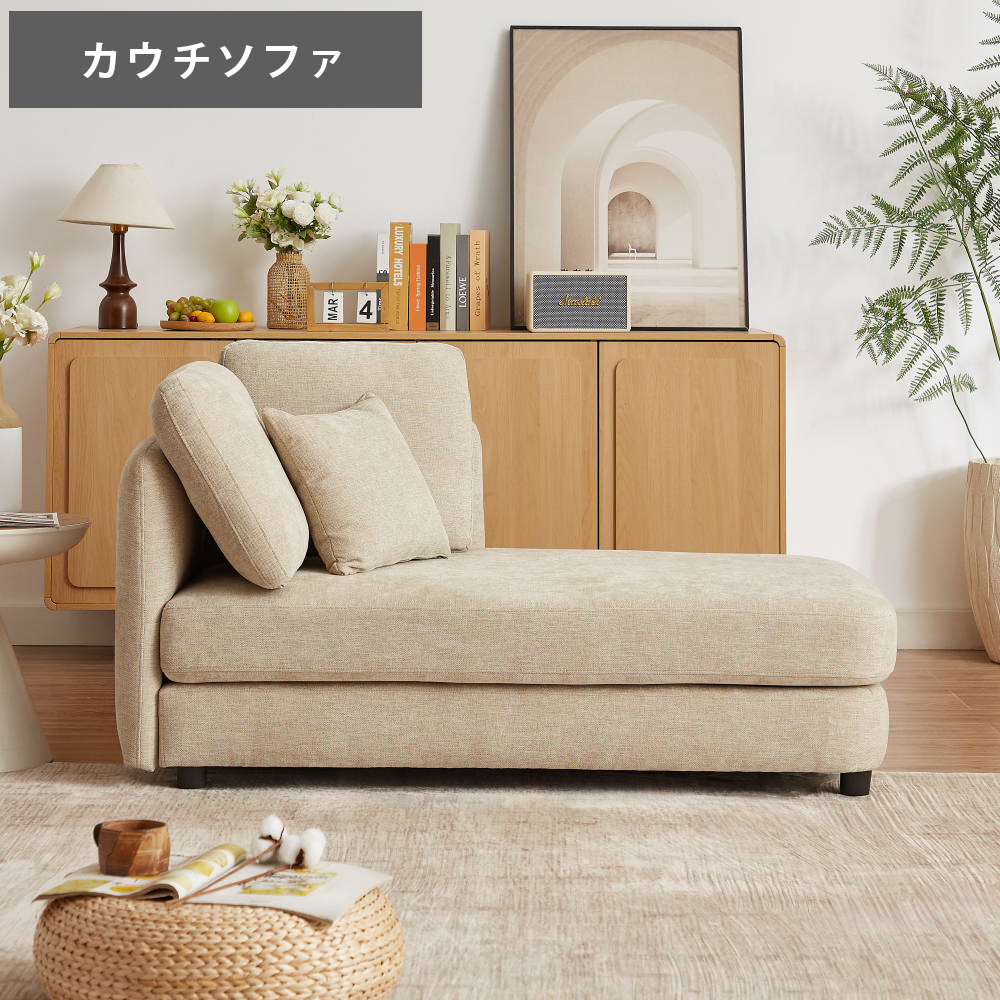 アウトレット】ラウンドカウチソファ ベージュ | イオン北海道 eショップ