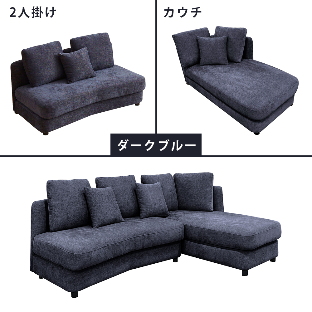 アウトレット】ラウンドカウチソファ ダークブルー | イオン北海道 e