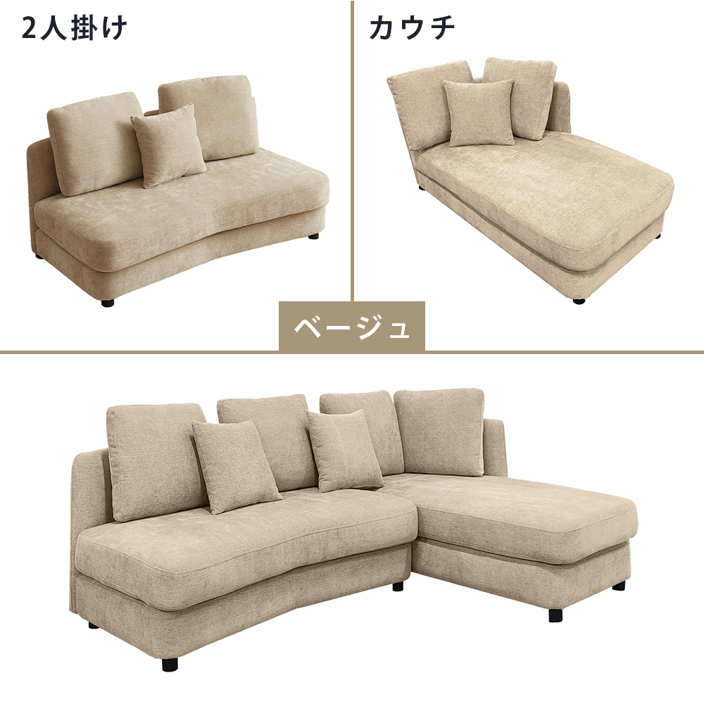 アウトレット】ラウンドカウチソファ ベージュ | イオン北海道 eショップ