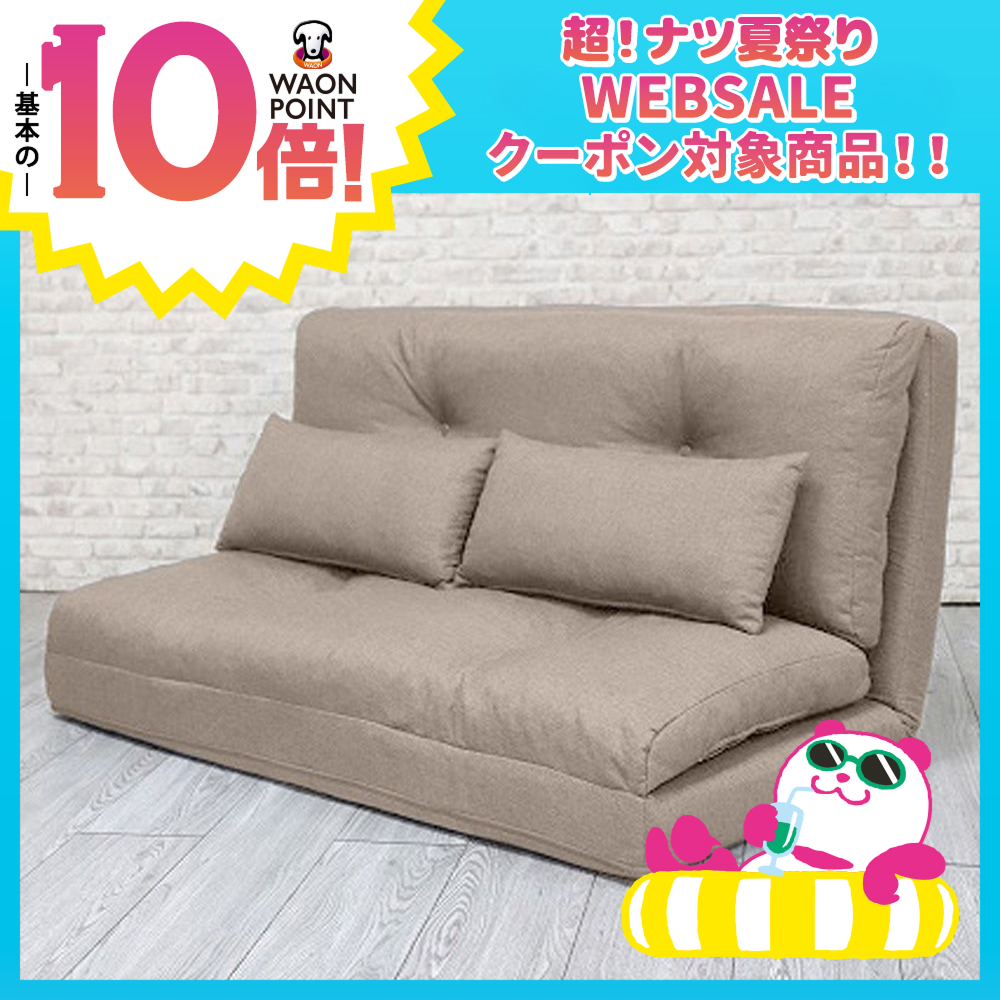 3WAYソファベッド ベージュ | イオン北海道 eショップ