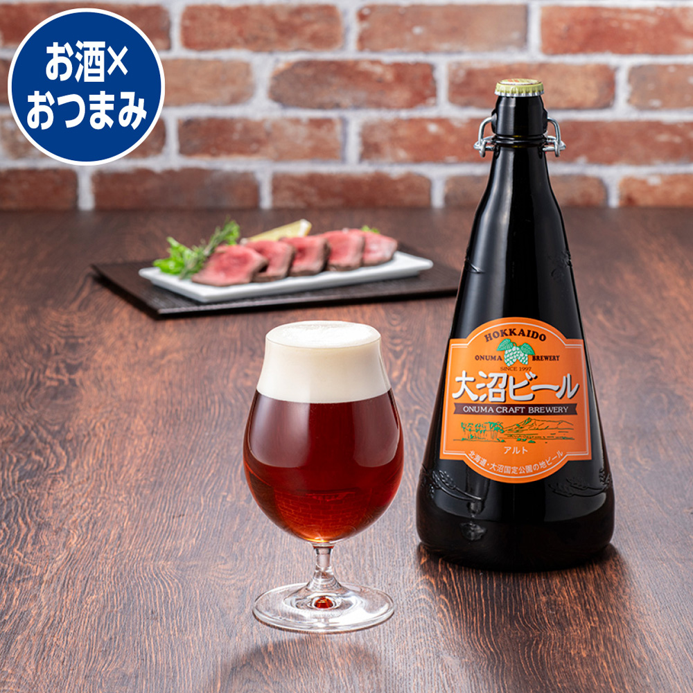 大沼ビール アルト1L 1本 O－1000－A | イオン北海道 eショップ