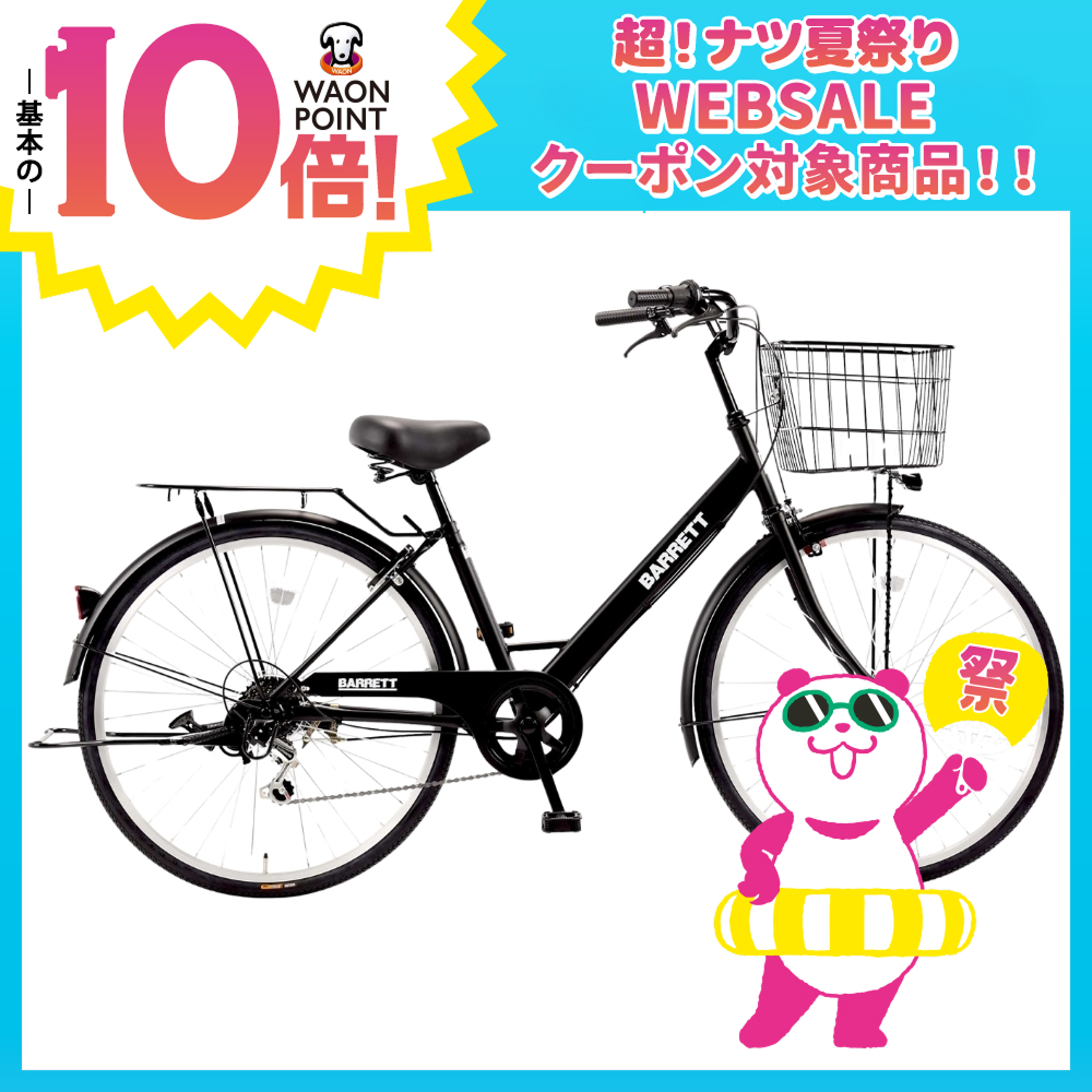 バレット 27インチ 6段変速 | イオン北海道 eショップ