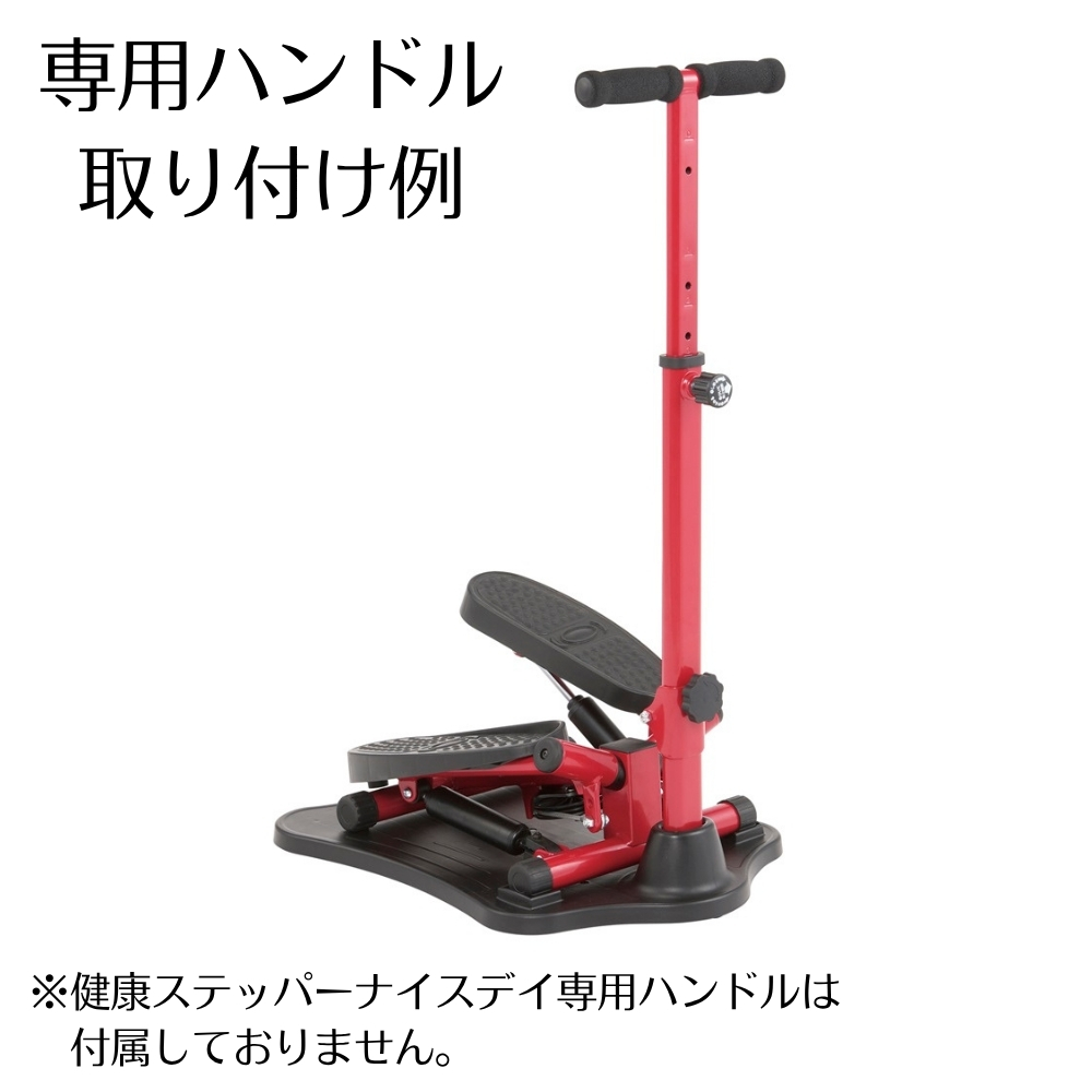 健康ステッパーナイスデイ コンパクト レッド | イオン北海道 eショップ