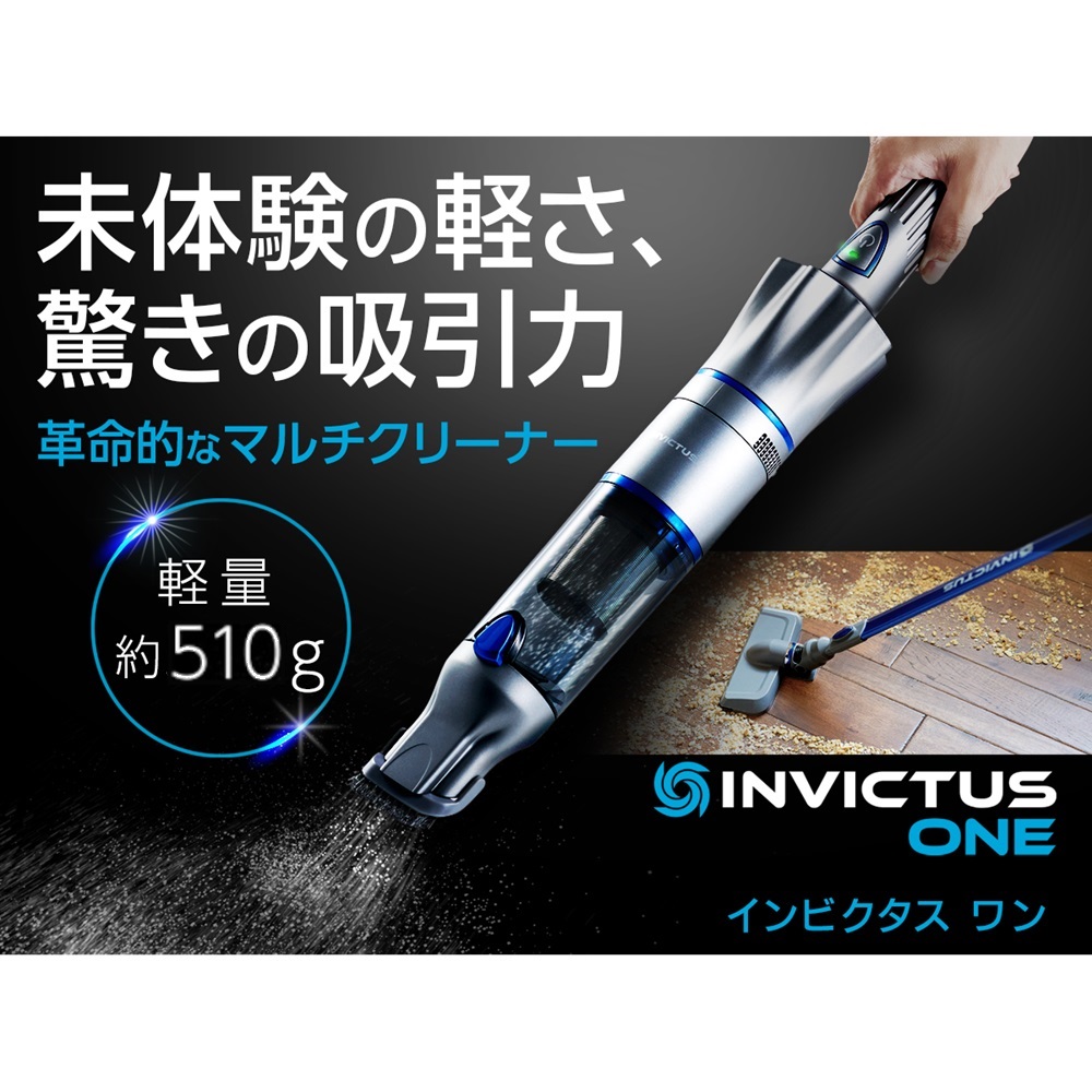 新品／未使用　インビクタス　ワン　シルバー掃除機 公式】インビクタス ワン（軽量コードレス掃除機）｜ショップジャパン