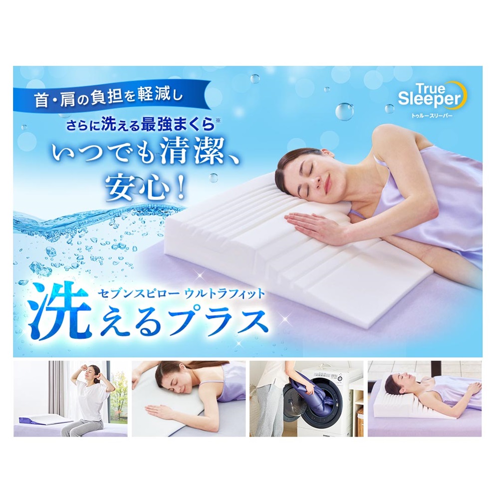 セブンスピロー 洗えるウルトラフィット シングルサイズ | イオン