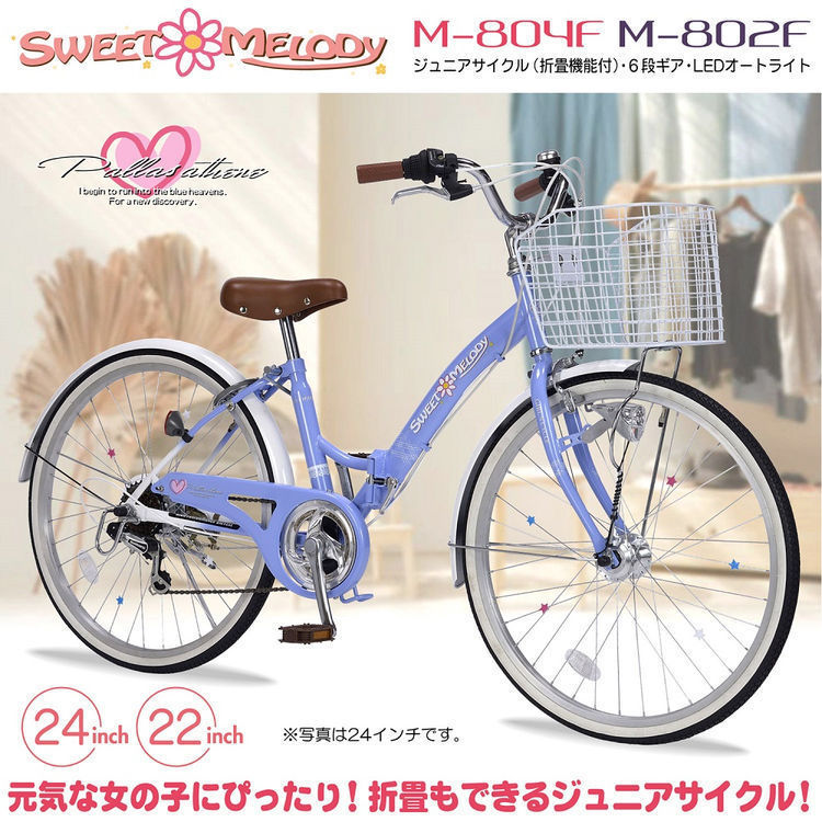 子ども用自転車［M-802F ］ | イオン北海道 ｅショップ