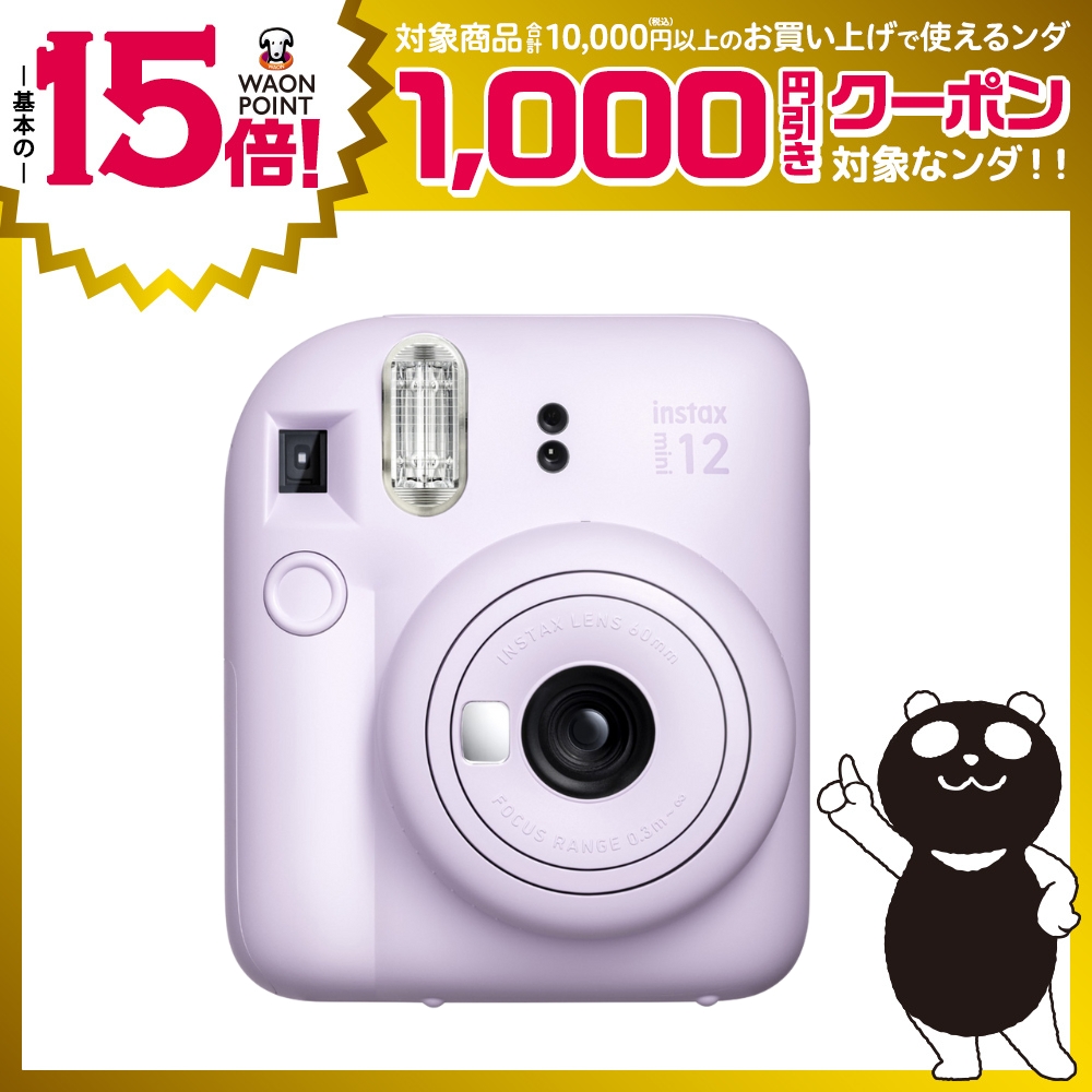 チェキinstax Mini12 最新モデル lilac ライラックラベンダー紫 チェキ” INSTAX mini 12 ライラックパープル | フジフイルムモール