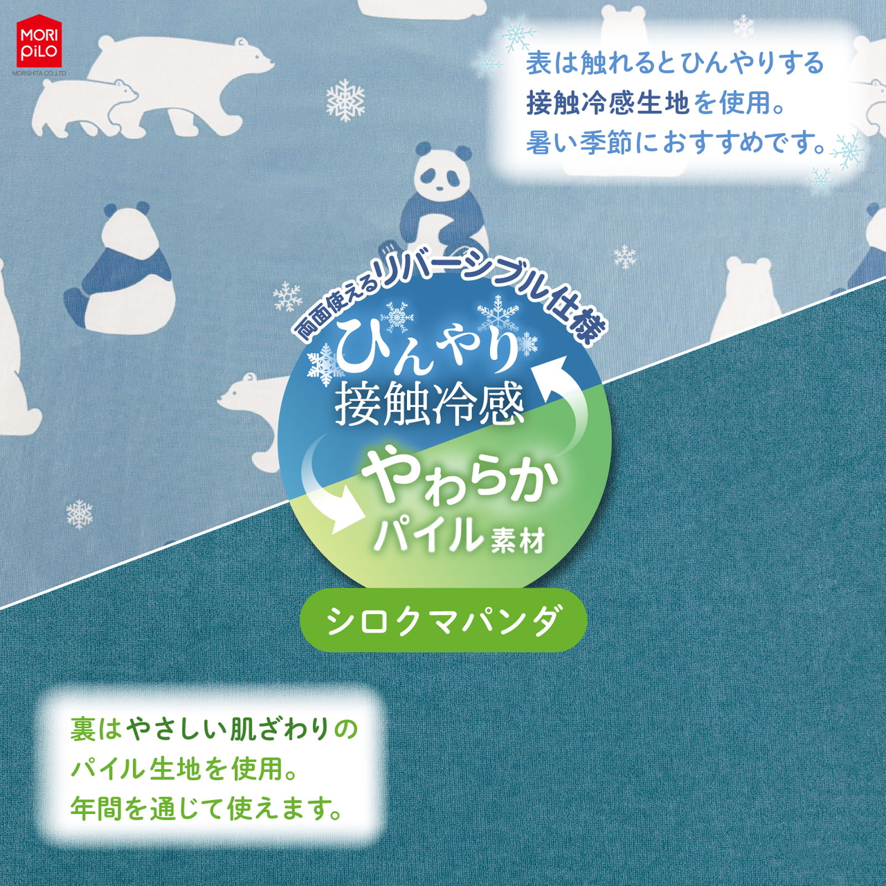冷感&パイルのびのびまくらカバー シロクマパンダ | イオン北海道 e