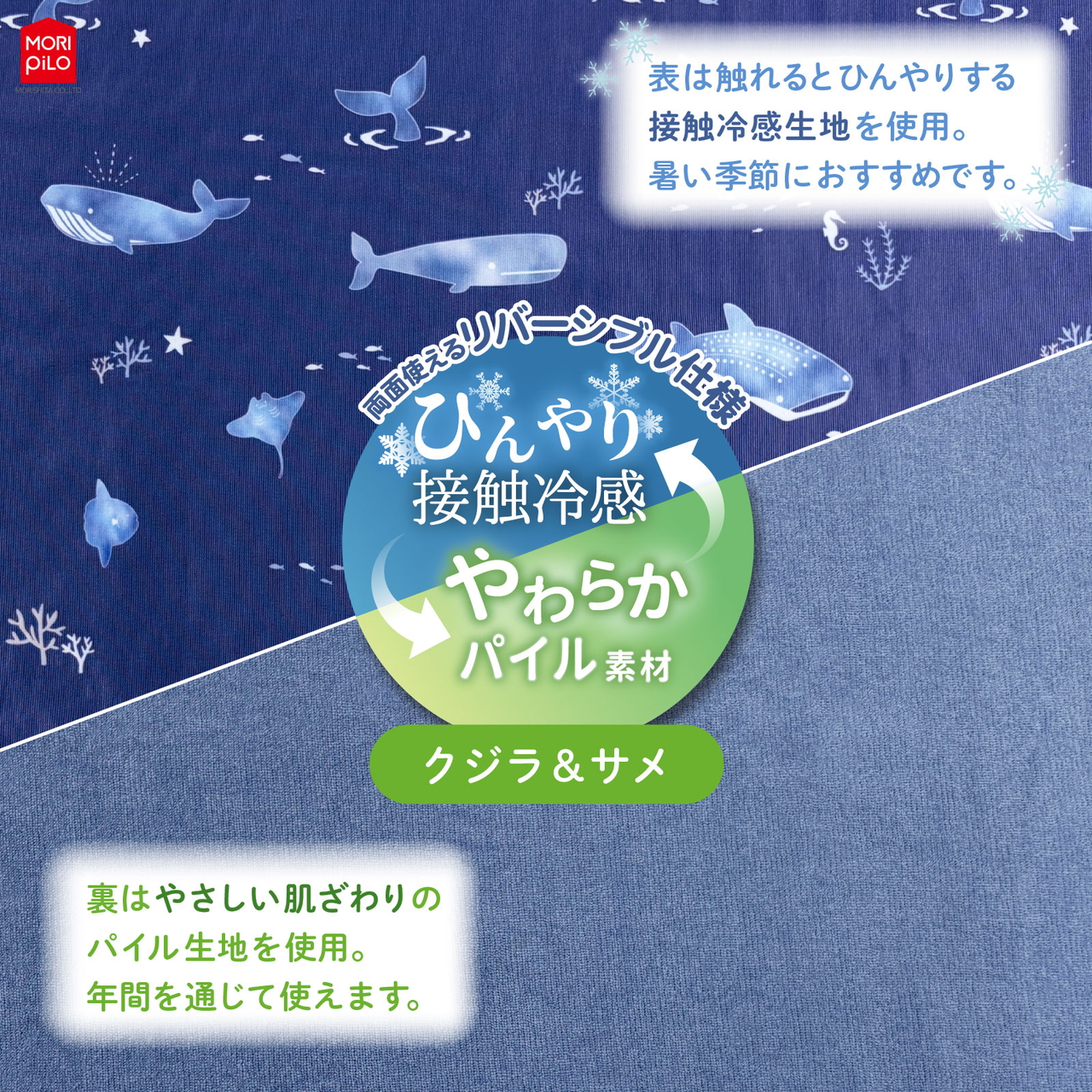 冷感&パイルのびのびまくらカバー クジラ&サメ | イオン北海道 eショップ