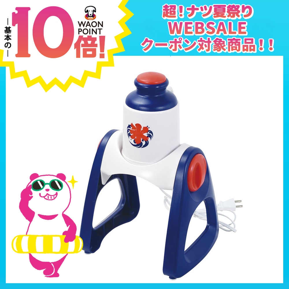 おうち氷屋さん 2通り削れる電動かき氷器 | イオン北海道 eショップ
