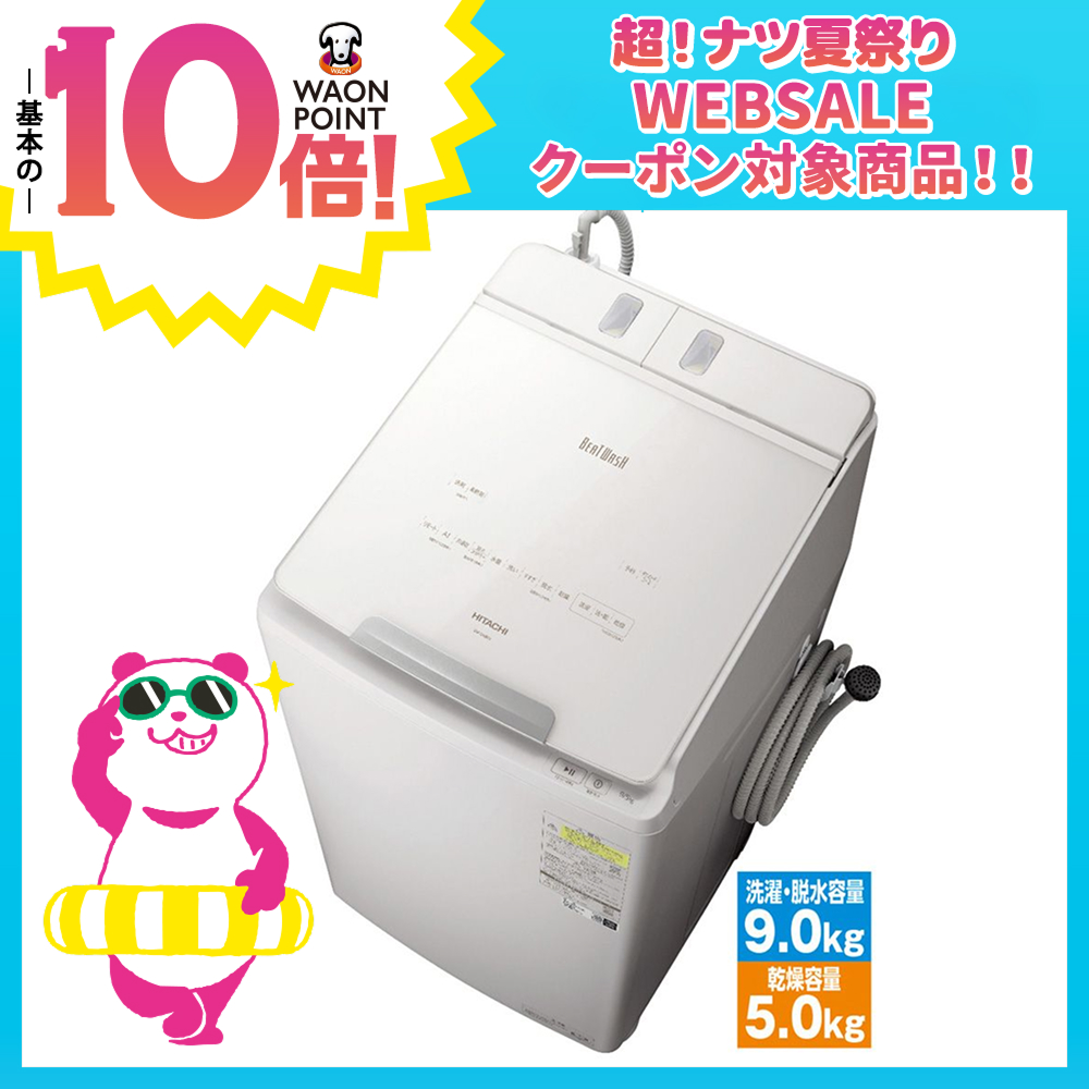 9kg全自動洗濯乾燥機 ホワイト | イオン北海道 eショップ