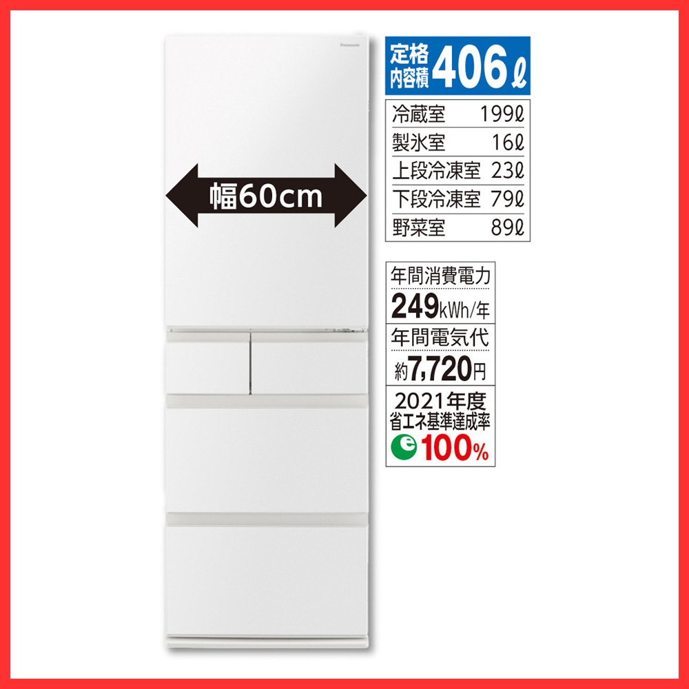 パナソニック NR-E41EX1-C 406L 2024年製 ノンフロン冷蔵庫 微凍結 nr-e41ex1 寸法 PANASONIC NR-E41EX1-C ベージュ EXタイプ