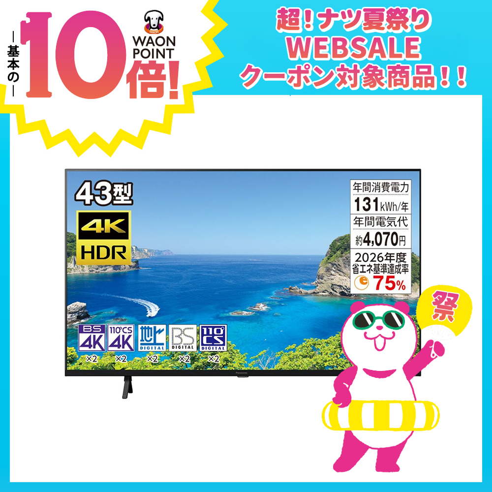 43型 4K液晶テレビ | イオン北海道 eショップ