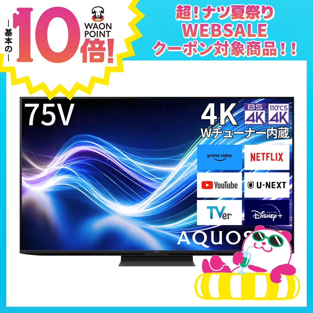 引き取り限定　液晶テレビ 75型4K液晶テレビ | イオン北海道 eショップ