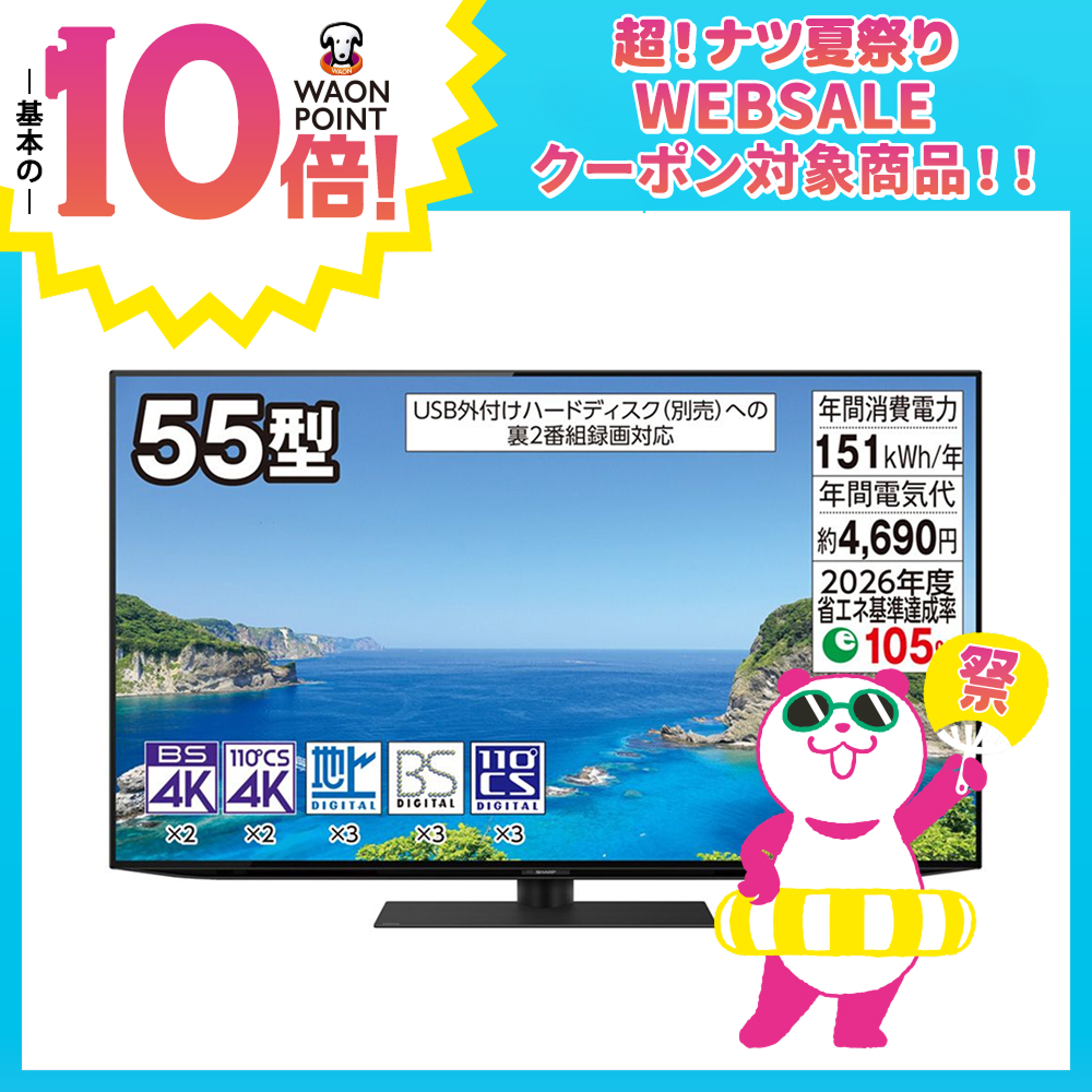55型4K有機ELテレビ | イオン北海道 eショップ