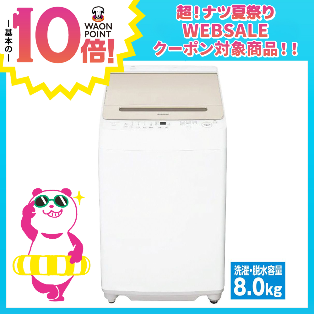 8kg全自動洗濯機 ゴールド系 | イオン北海道 eショップ