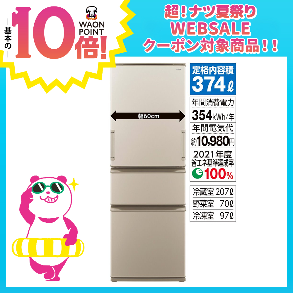 3ドア冷蔵庫 マットシャンパン | イオン北海道 eショップ