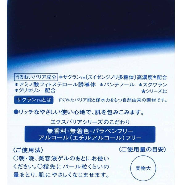 エクスバリア リペア クリーム Ⅱ | イオン北海道 eショップ