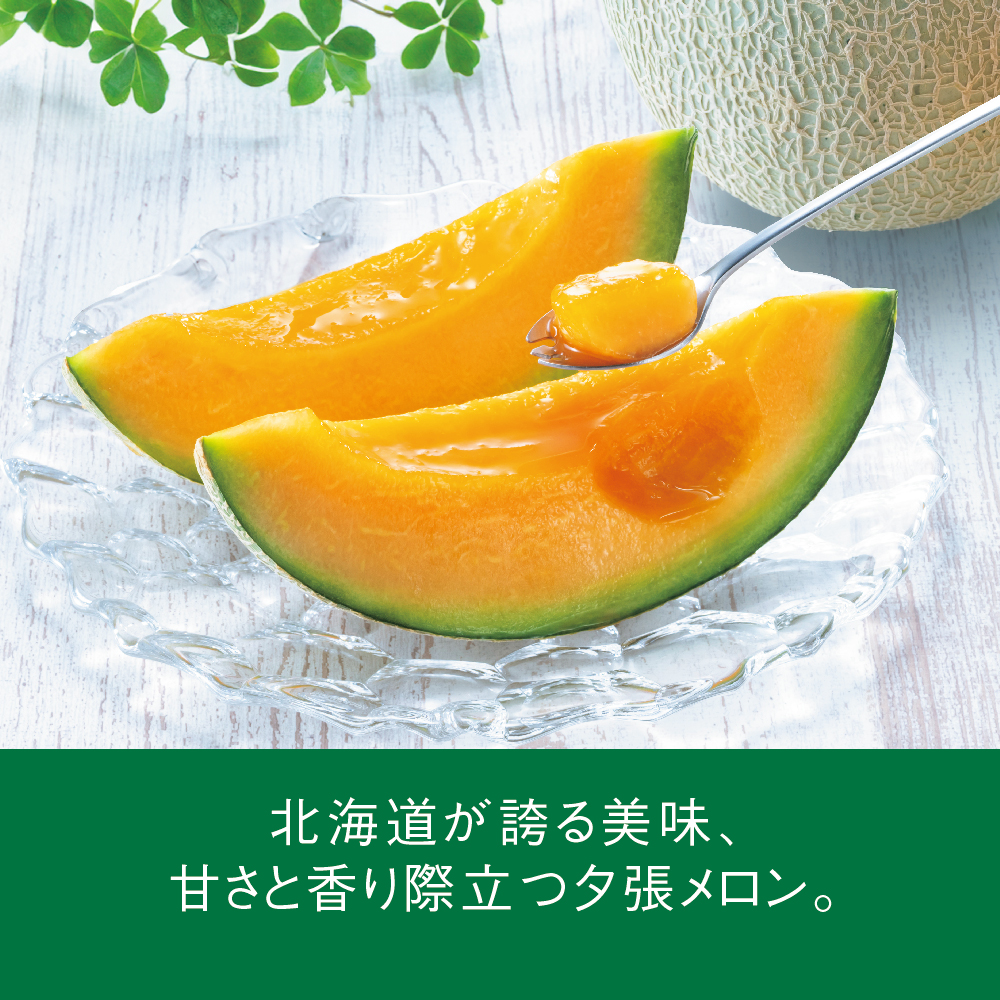夕張メロン 優品 | イオン北海道 eショップ