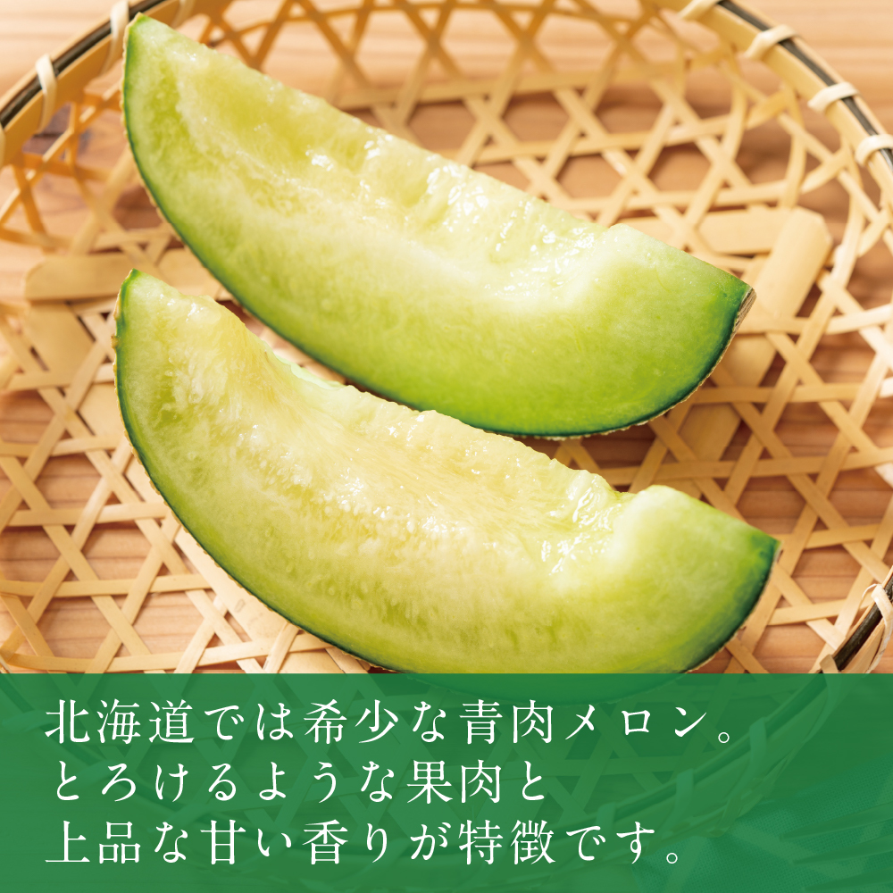 暑寒メロン 優品 | イオン北海道 eショップ