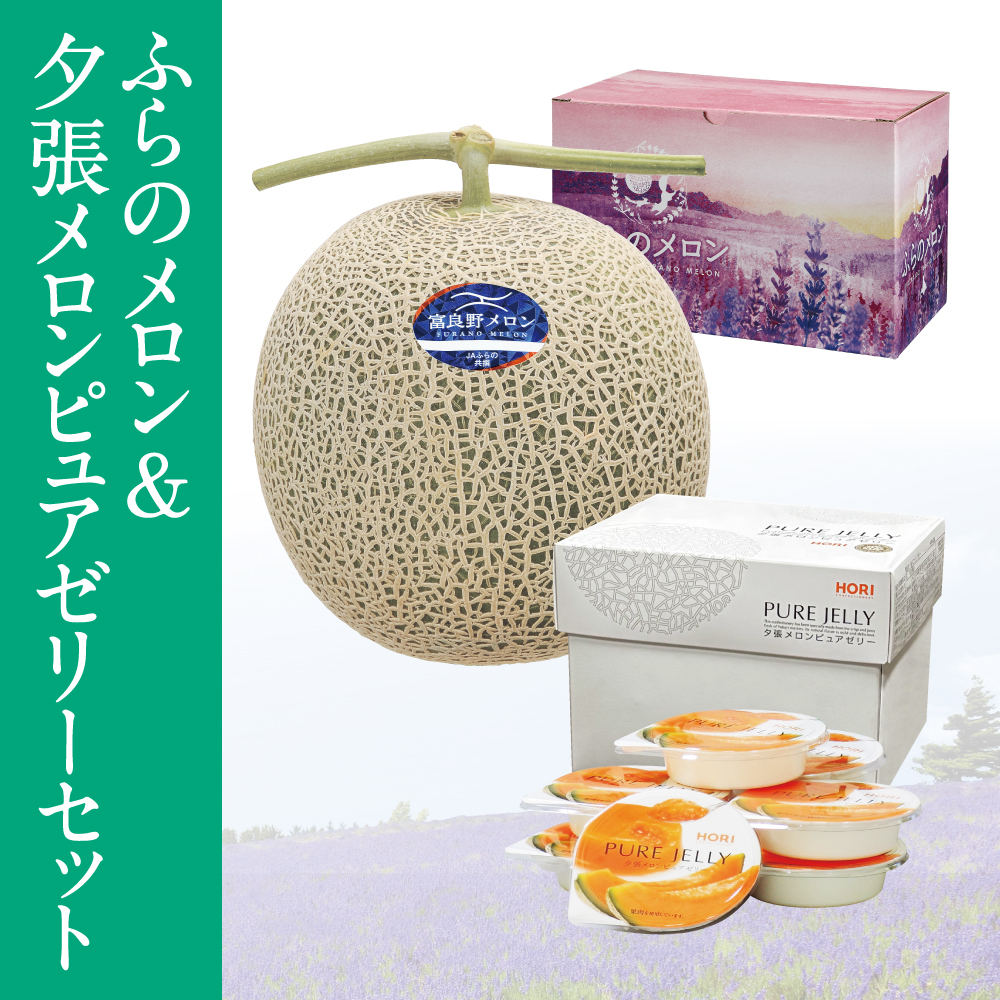 ふらのメロン＆夕張メロンピュアゼリーセット | イオン北海道 eショップ