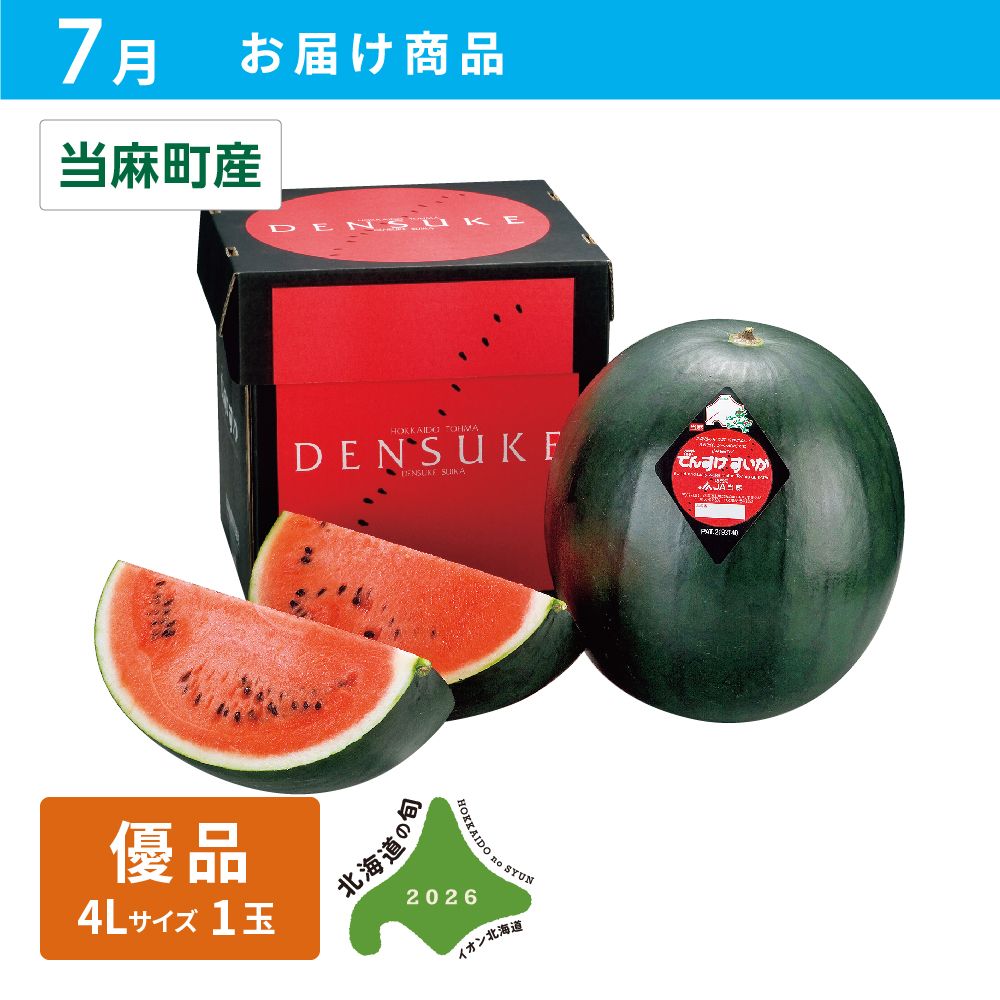 7月お届け商品】でんすけすいか 特大 | イオン北海道 eショップ