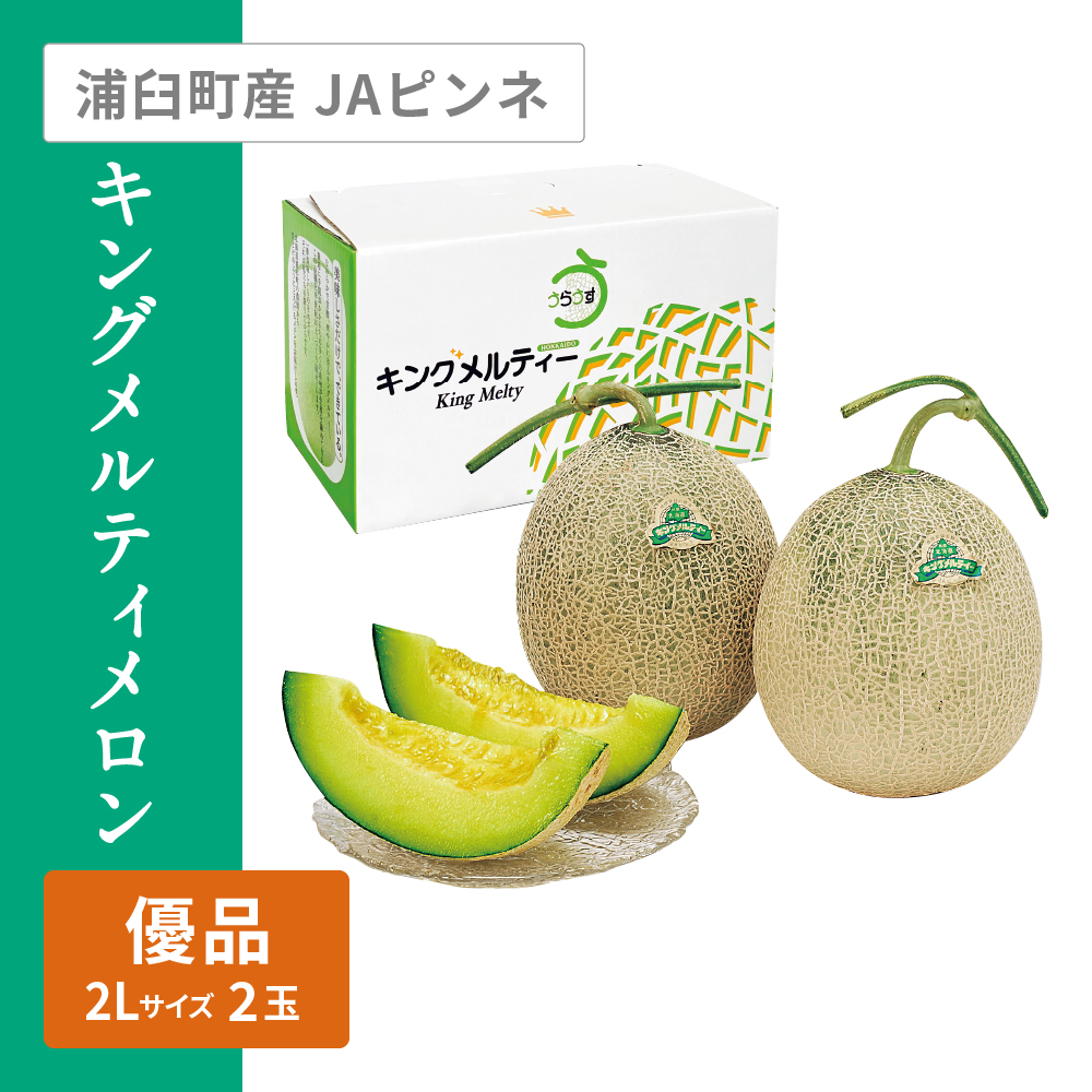 キングメルティメロン 優品 | イオン北海道 eショップ