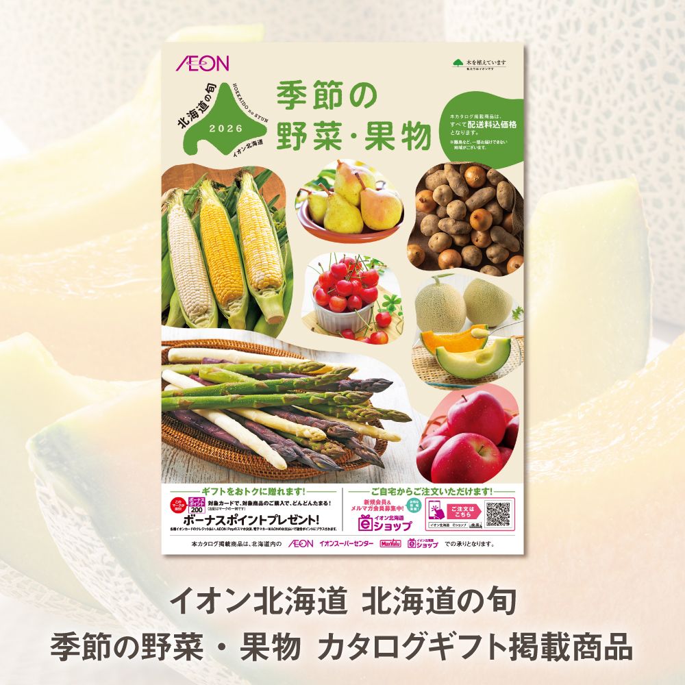 8・9月お届け商品】らいでんメロン赤肉・青肉セット | イオン北海道 e