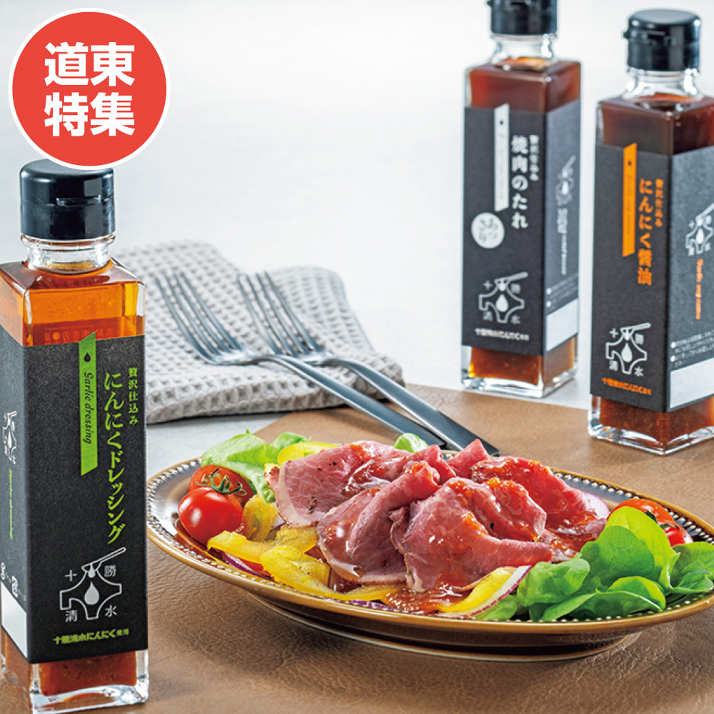 十勝清水にんにく調味料 5種セット | イオン北海道 eショップ