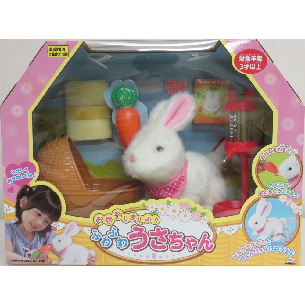 おせわしましょ ふわふわうさちゃん | イオン北海道 eショップ